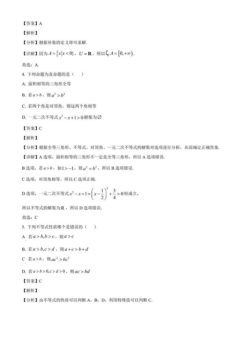 2024-2025学年江苏省淮安市涟水县高一上学期10月月考数学检测试题(含解析)第2页