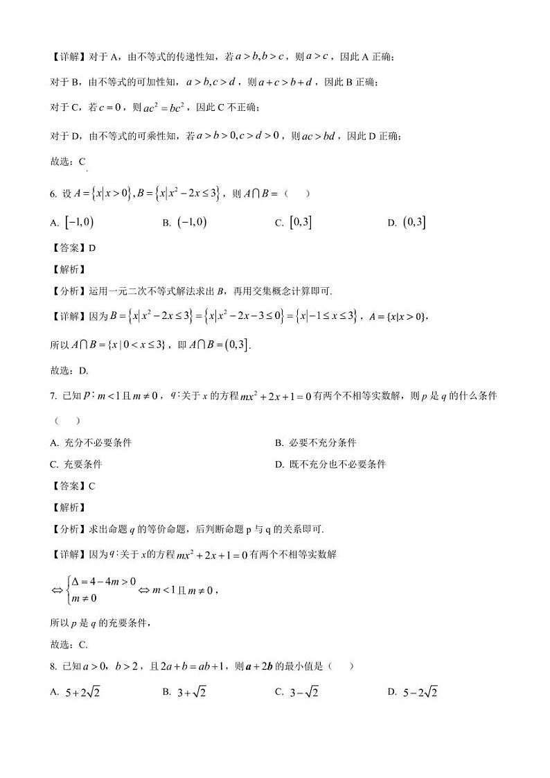 2024-2025学年江苏省淮安市涟水县高一上学期10月月考数学检测试题(含解析)第3页