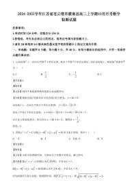 2024-2025學(xué)年江蘇省連云港市灌南縣高二上學(xué)期10月月考數(shù)學(xué)檢測(cè)試題（含解析）