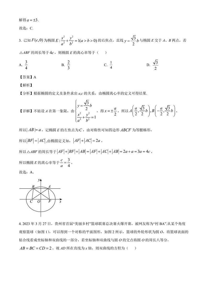 2024-2025学年江苏省连云港市灌南县高二上学期10月月考数学检测试题(含解析)第2页