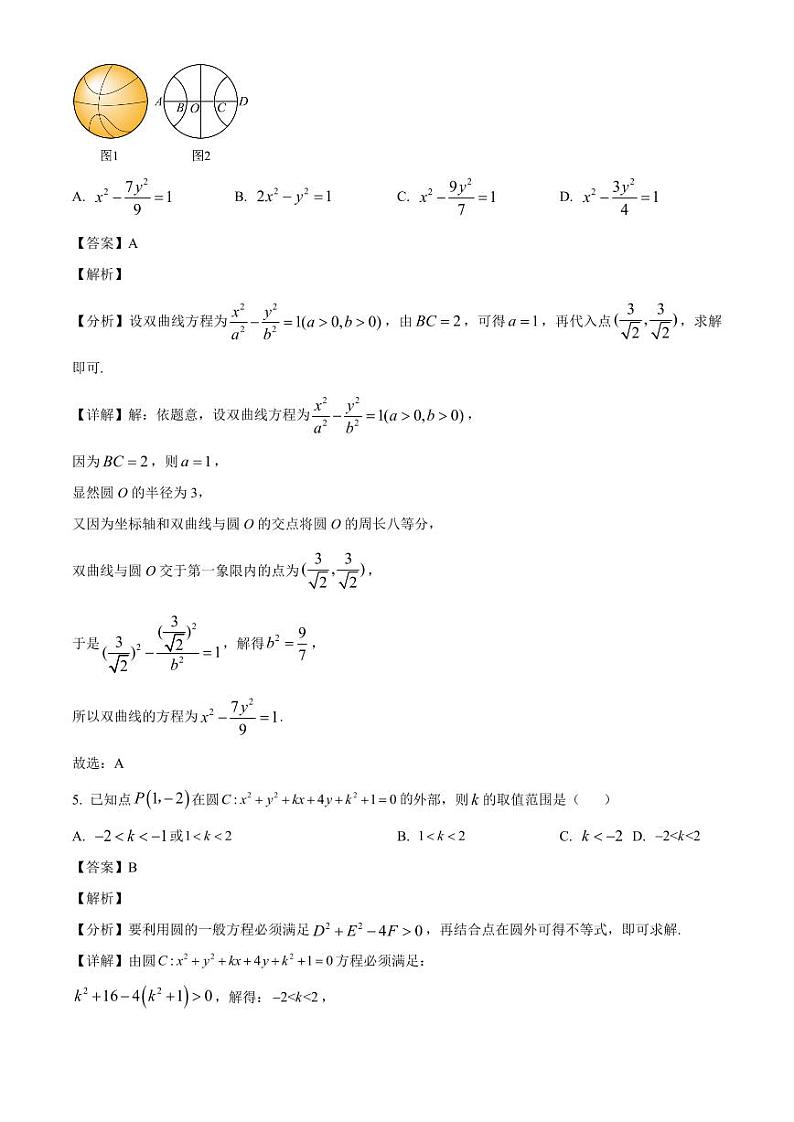 2024-2025学年江苏省连云港市灌南县高二上学期10月月考数学检测试题(含解析)第3页