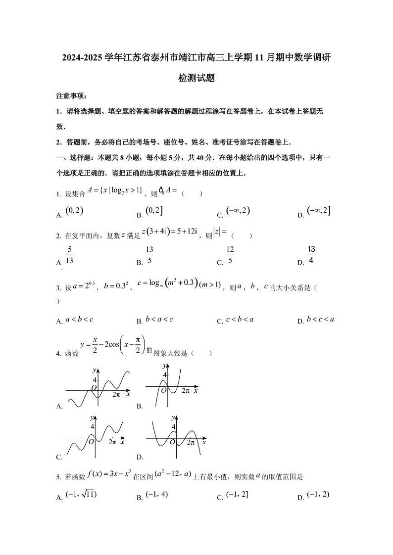 2024-2025学年江苏省泰州市靖江市高三上学期11月期中数学调研检测试题第1页