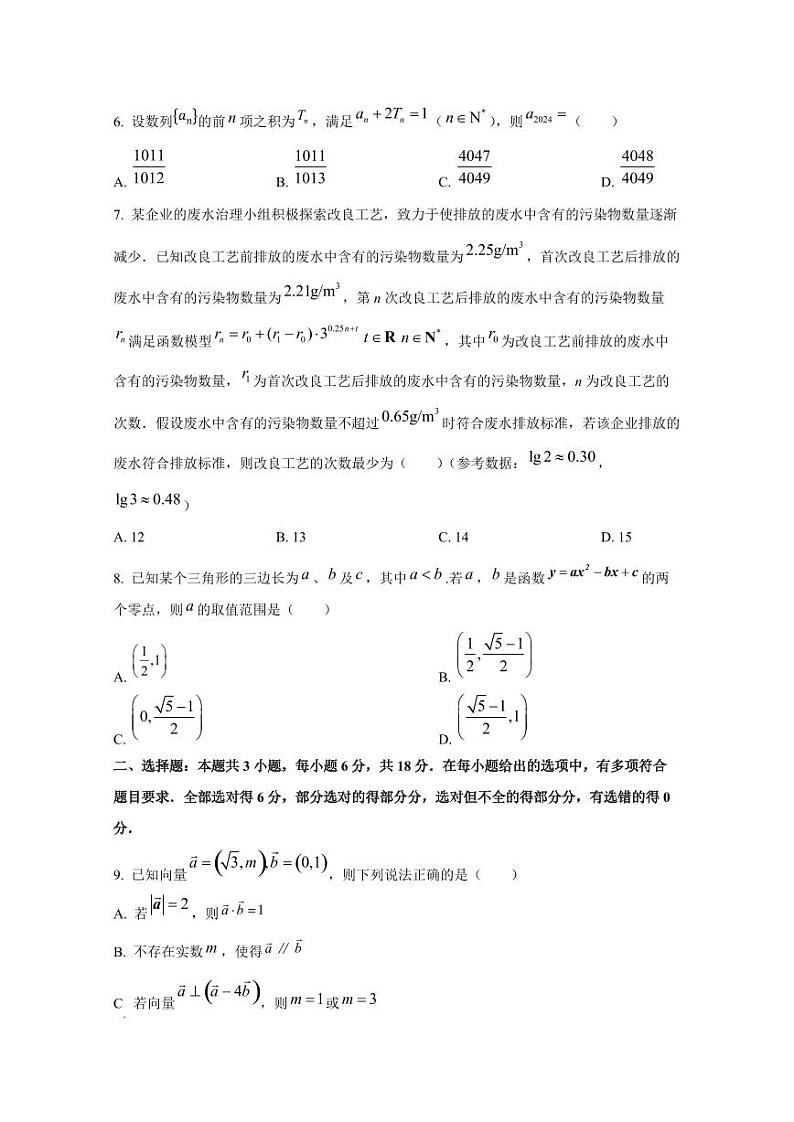 2024-2025学年江苏省泰州市靖江市高三上学期11月期中数学调研检测试题第2页
