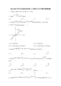 2024-2025学年江西省南昌市高三上学期10月月考数学检测试题