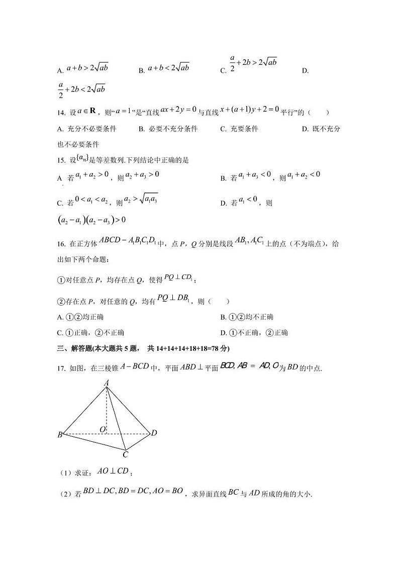 2024-2025学年上海市嘉定区高三上学期期中数学质量检测试卷(含解析)第2页