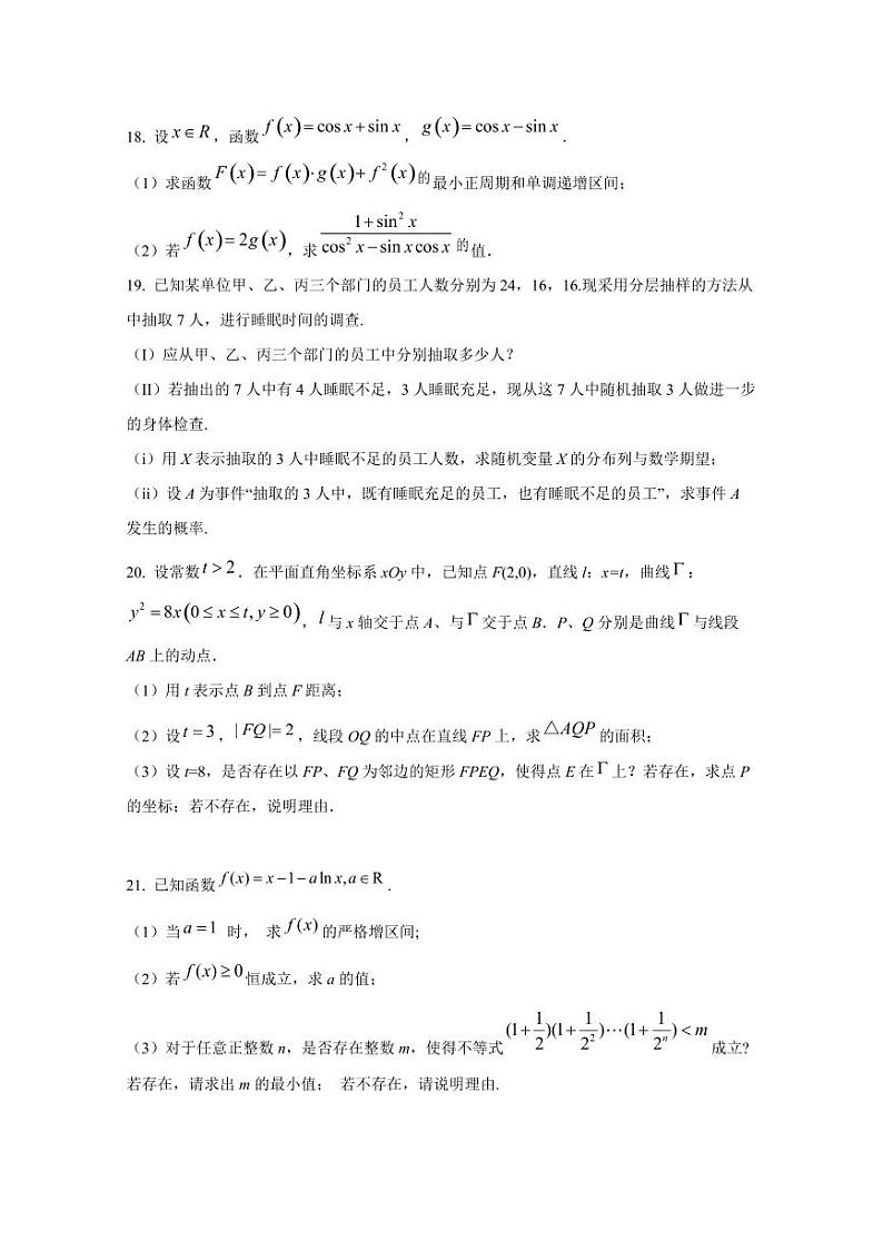 2024-2025学年上海市嘉定区高三上学期期中数学质量检测试卷(含解析)第3页