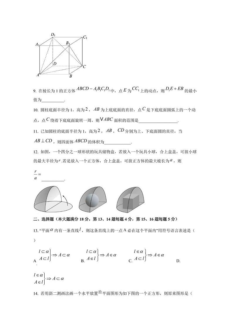 2024-2025学年上海市松江区高二上学期期中数学质量检测试题(含解析)第2页