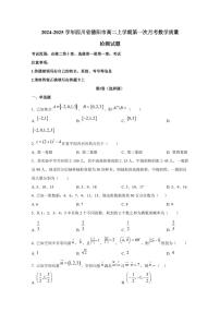 2024-2025学年四川省德阳市高二上学期第一次月考数学质量检测试题（含解析）