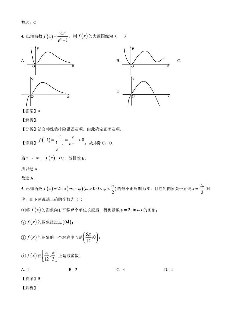 2024-2025学年天津市河东区高三上学期10月月考数学检测试卷(含解析)第2页