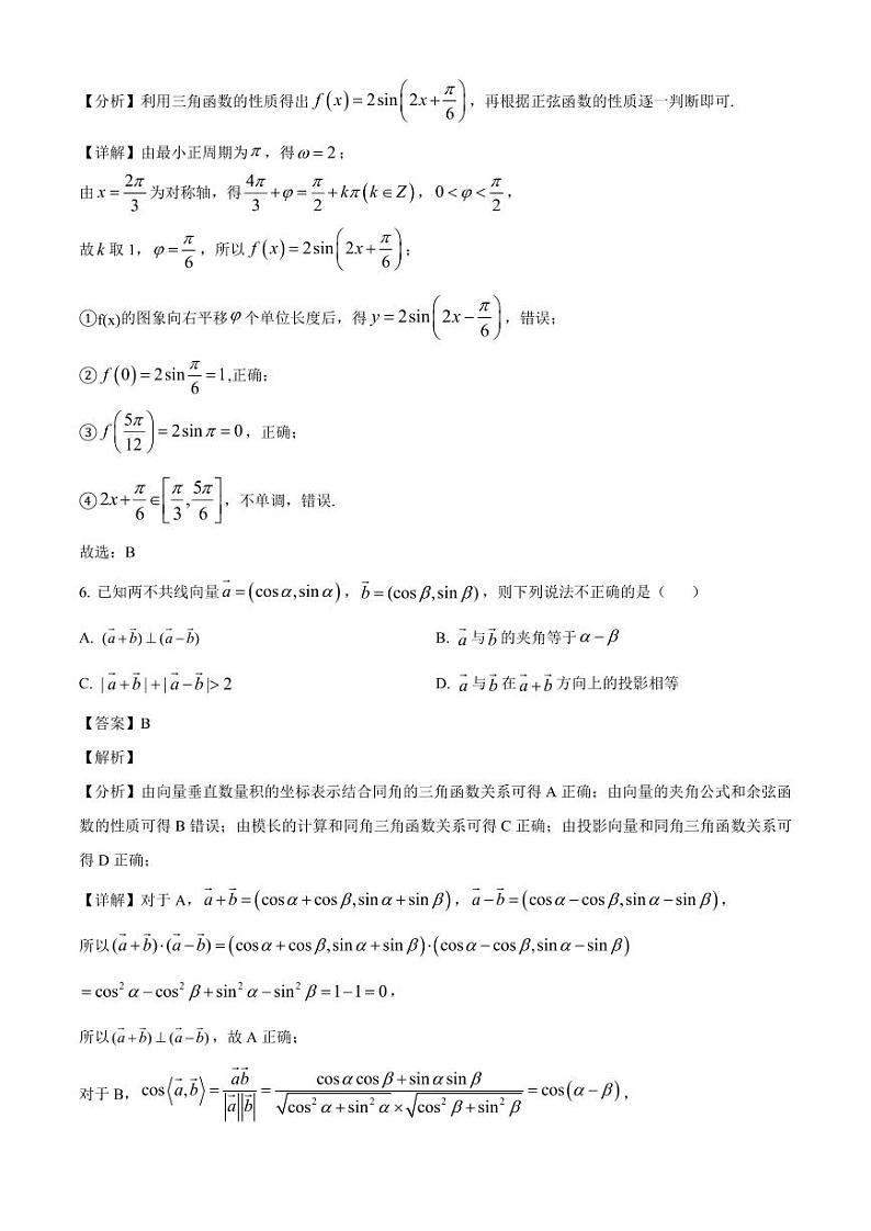 2024-2025学年天津市河东区高三上学期10月月考数学检测试卷(含解析)第3页