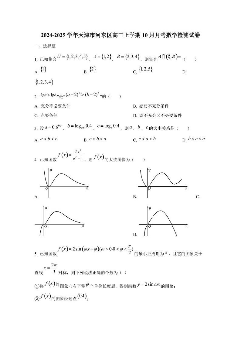 2024-2025学年天津市河东区高三上学期10月月考数学检测试卷第1页