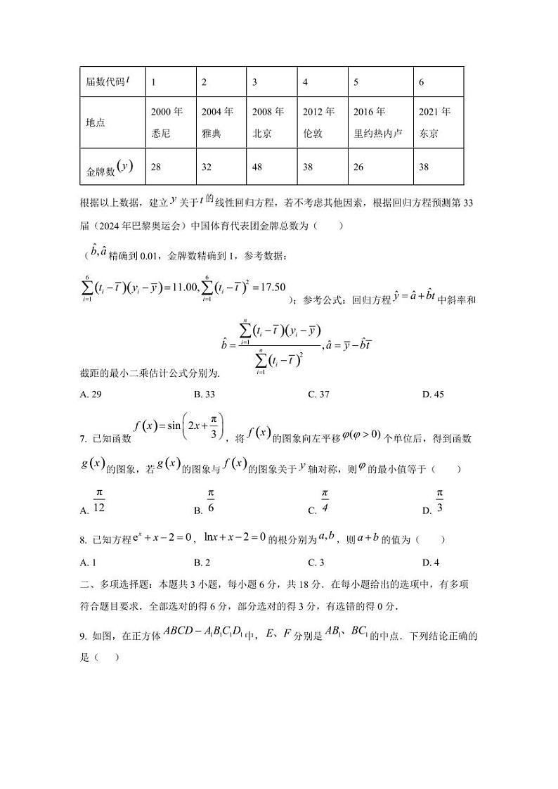 2024-2025学年云南省昆明市高三上学期10月月考数学质量监测试题第2页