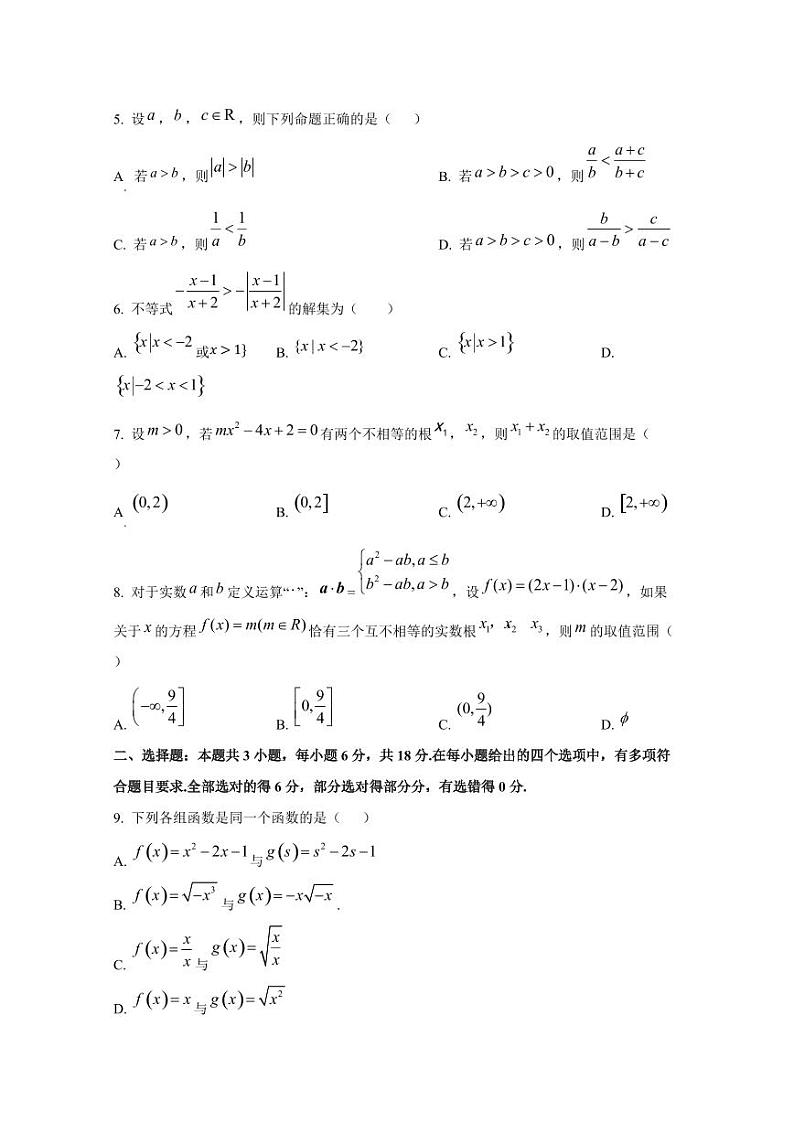 2024-2025学年浙江省嘉兴市高一上学期10月月考数学质量检测试题02