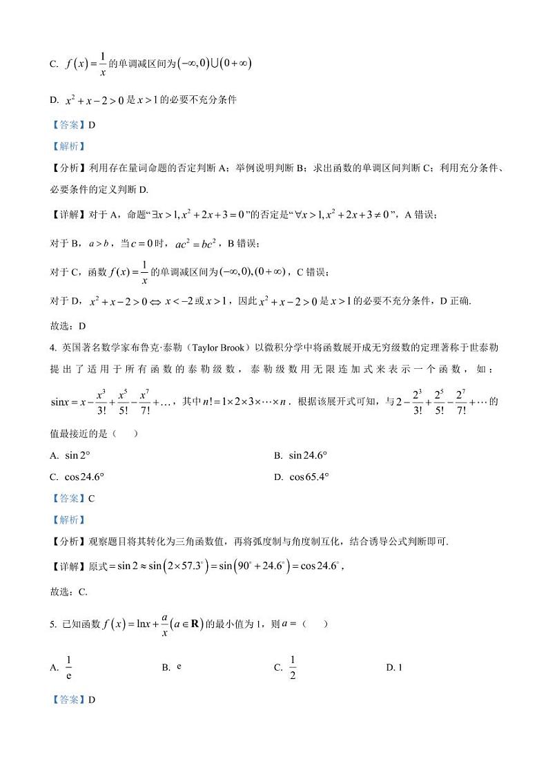 2024-2025学年重庆市渝中区高三上学期10月月考数学检测试题(含解析)第2页
