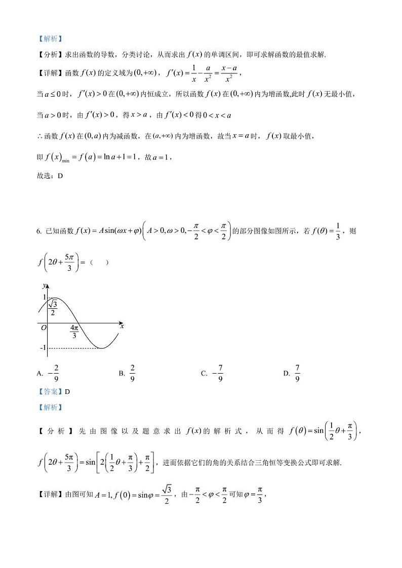2024-2025学年重庆市渝中区高三上学期10月月考数学检测试题(含解析)第3页