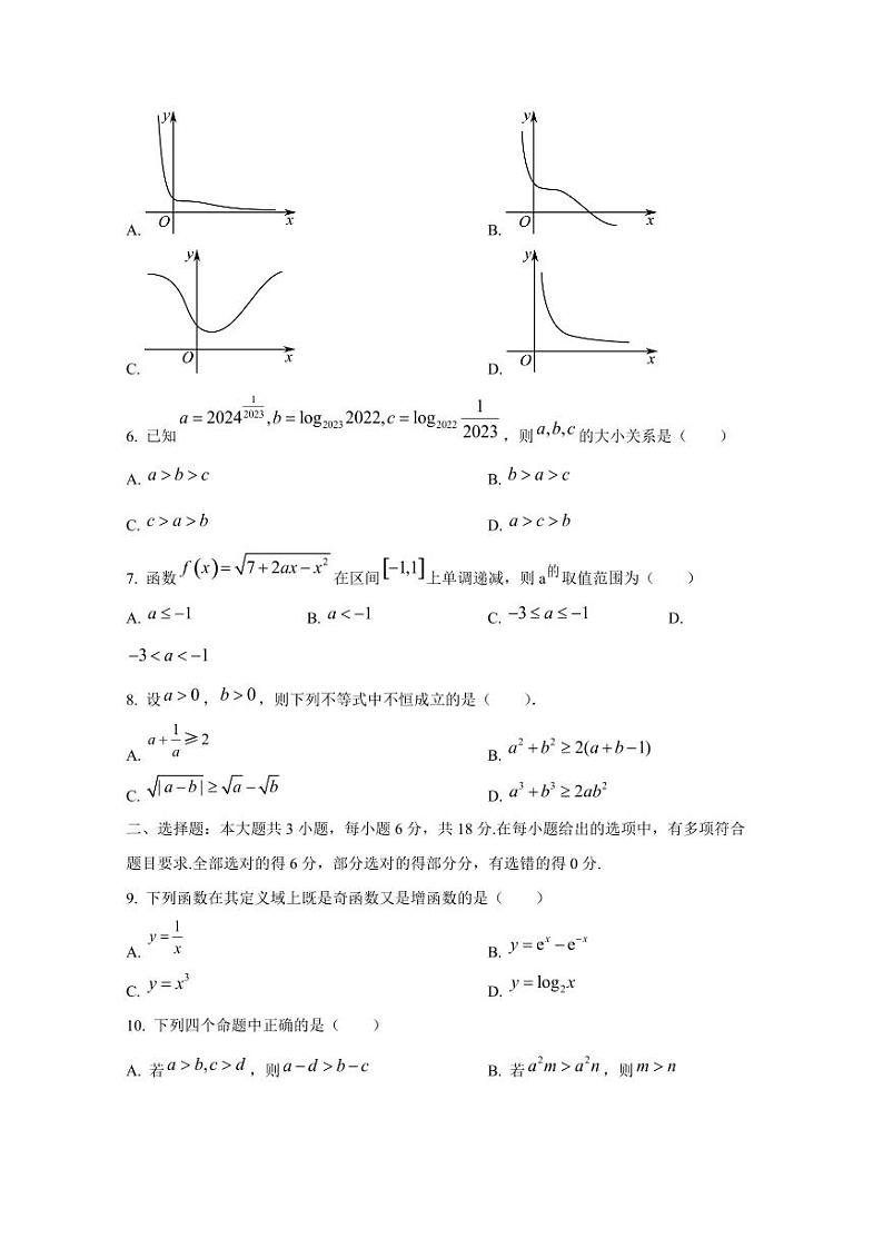 陕西省渭南市蒲城县2024-2025学年高三上学期10月月考数学检测试题第2页