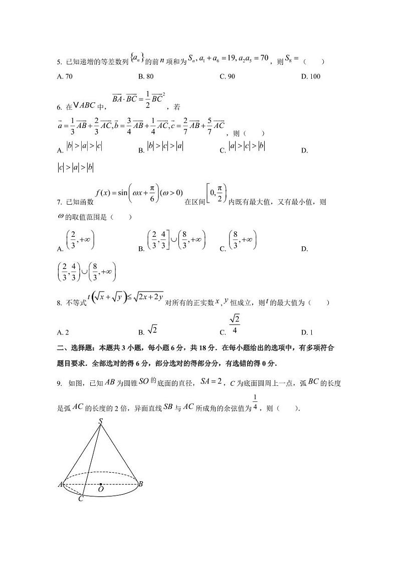 2024-2025学年广西南宁市高三上学期10月月考数学质量检测试题(含解析)第2页