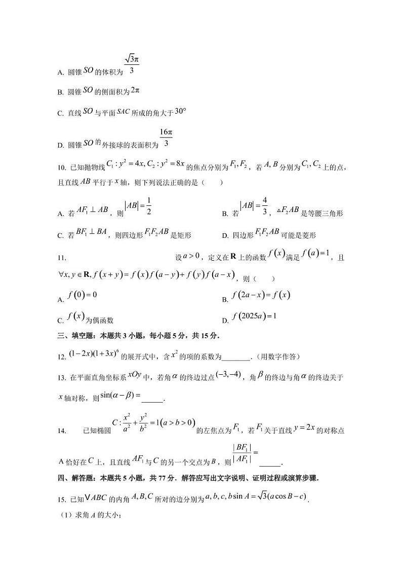 2024-2025学年广西南宁市高三上学期10月月考数学质量检测试题(含解析)第3页