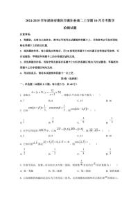 2024-2025学年湖南省衡阳市衡阳县高二上学期10月月考数学检测试题（含解析）