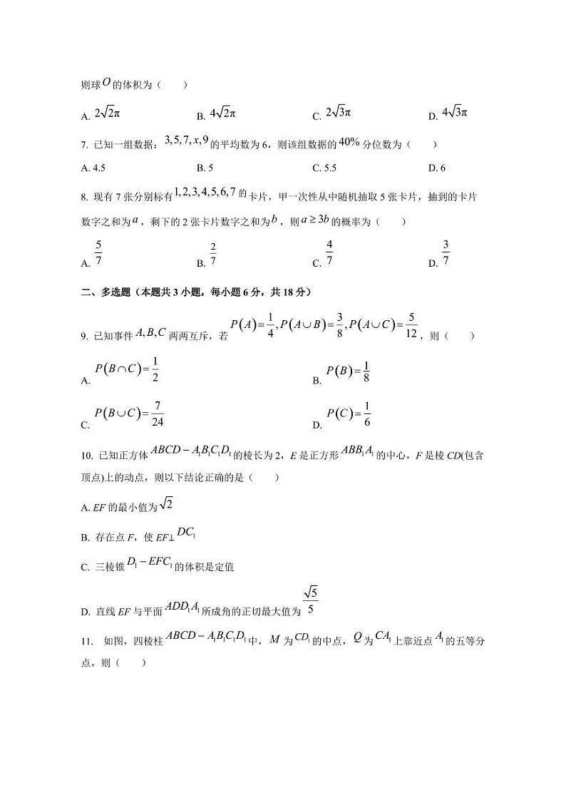 2024-2025学年湖南省衡阳市衡阳县高二上学期10月月考数学检测试题(含解析)第2页