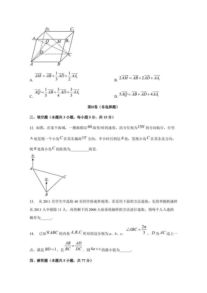 2024-2025学年湖南省衡阳市衡阳县高二上学期10月月考数学检测试题(含解析)第3页