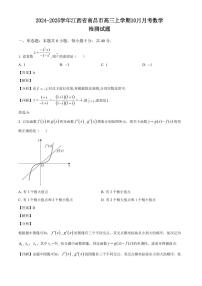 2024-2025学年江西省南昌市高三上学期10月月考数学检测试题（含解析）