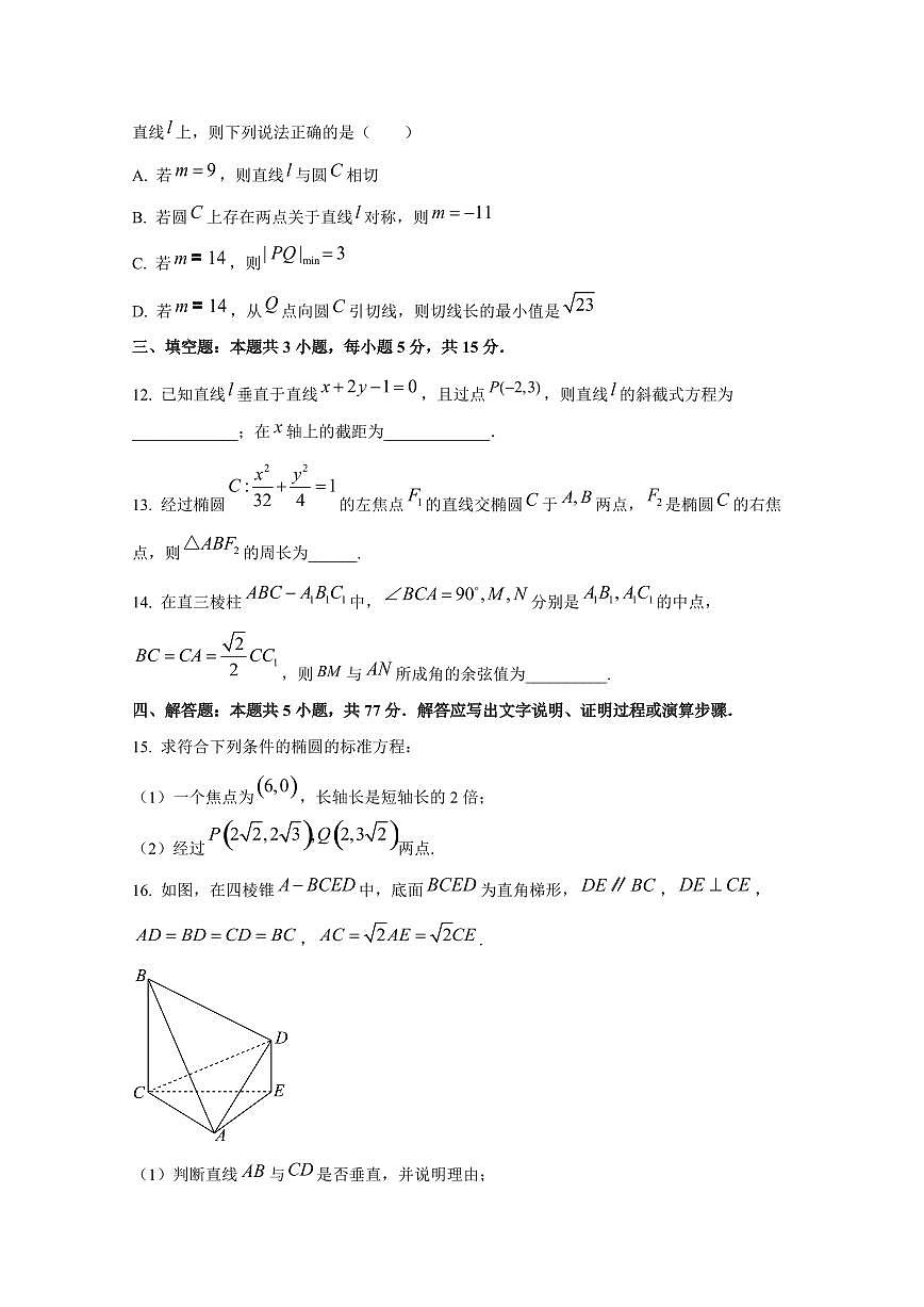 2024-2025學(xué)年新疆烏魯木齊市高二上學(xué)期期中聯(lián)考數(shù)學(xué)檢測(cè)試卷（含解析）第3頁(yè)