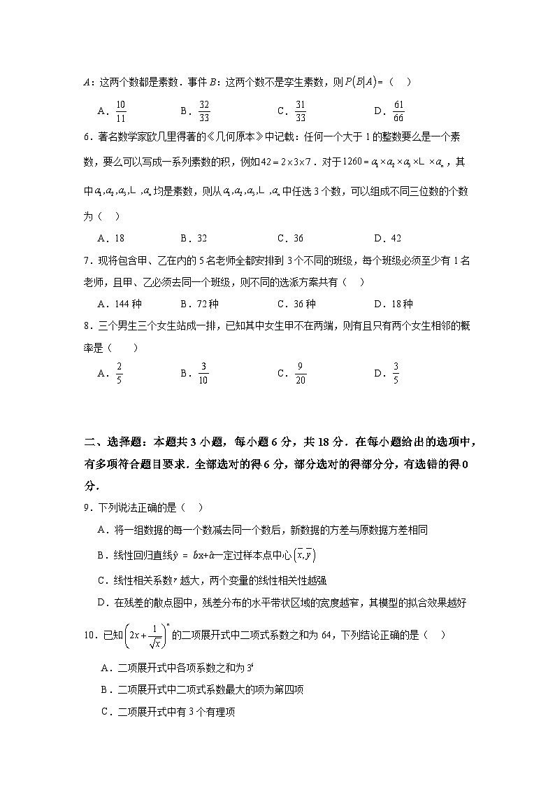 2023-2024学年高二数学下学期期末考试模拟0102
