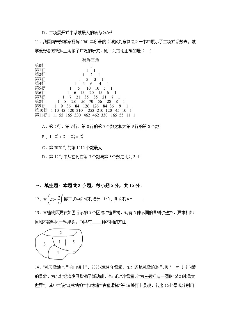 2023-2024学年高二数学下学期期末考试模拟0103