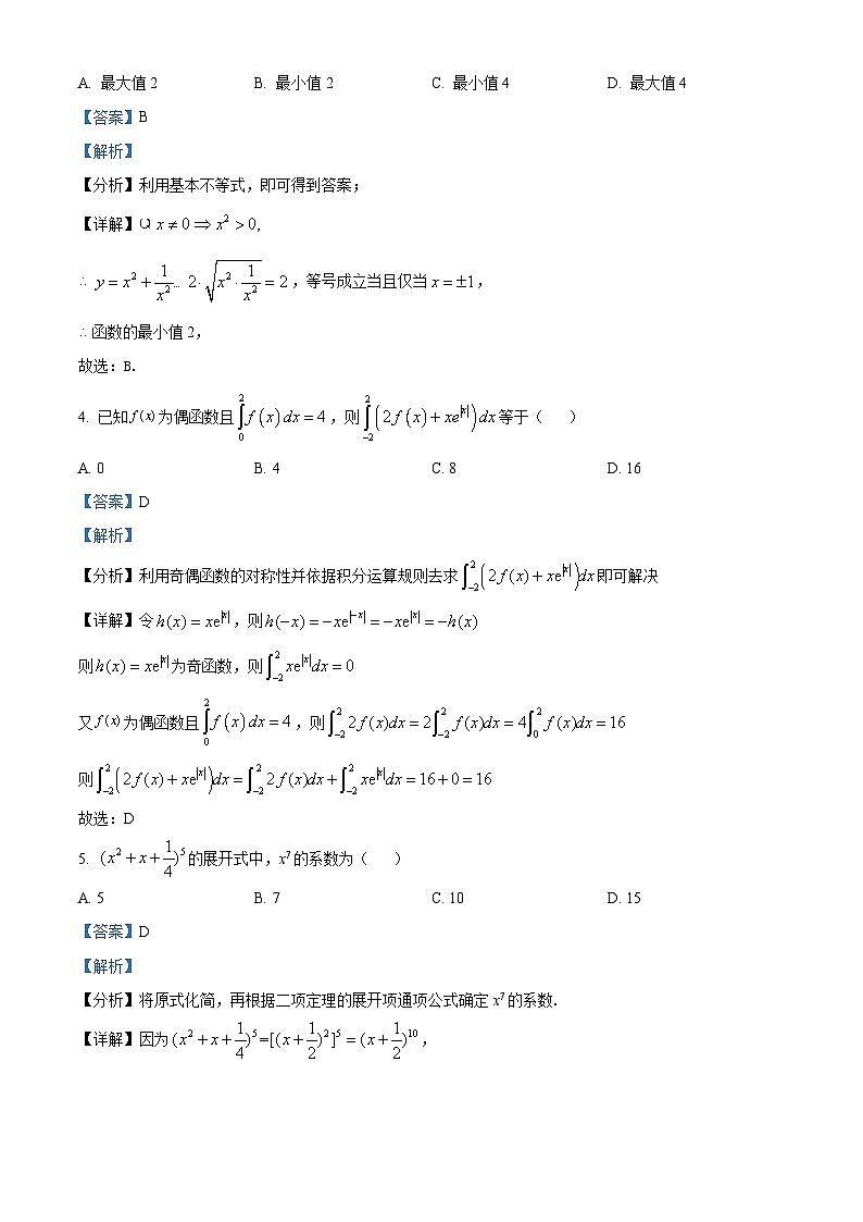 2023-2024学年高二数学下学期期末考试模拟05(教师版)第2页