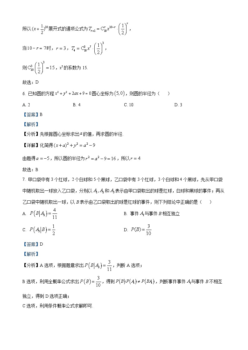 2023-2024学年高二数学下学期期末考试模拟05(教师版)第3页