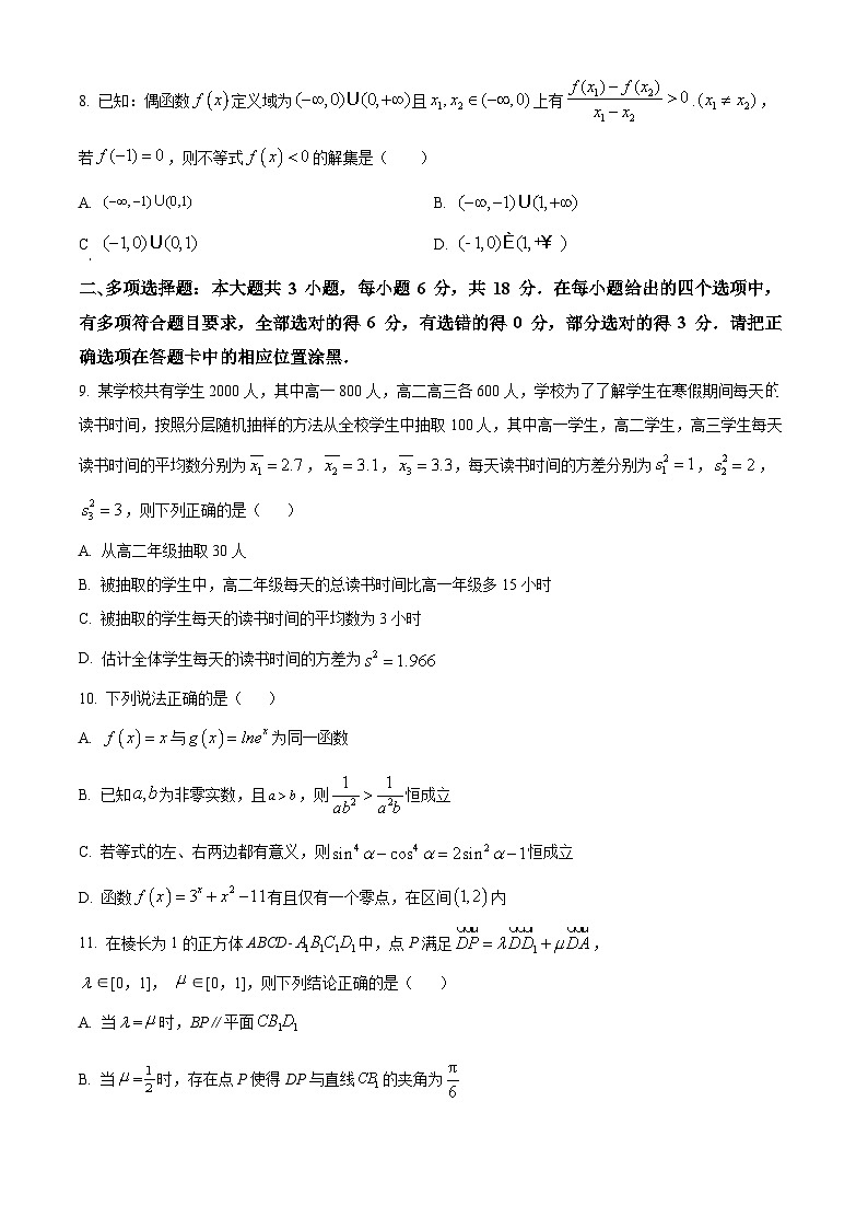 2023-2024学年高二数学下学期期末考试模拟05(学生版)第2页