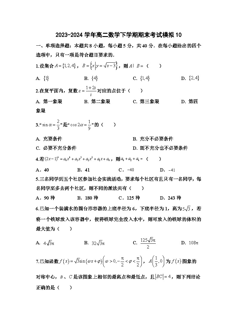2023-2024学年高二数学下学期期末考试模拟10(教师版)第1页