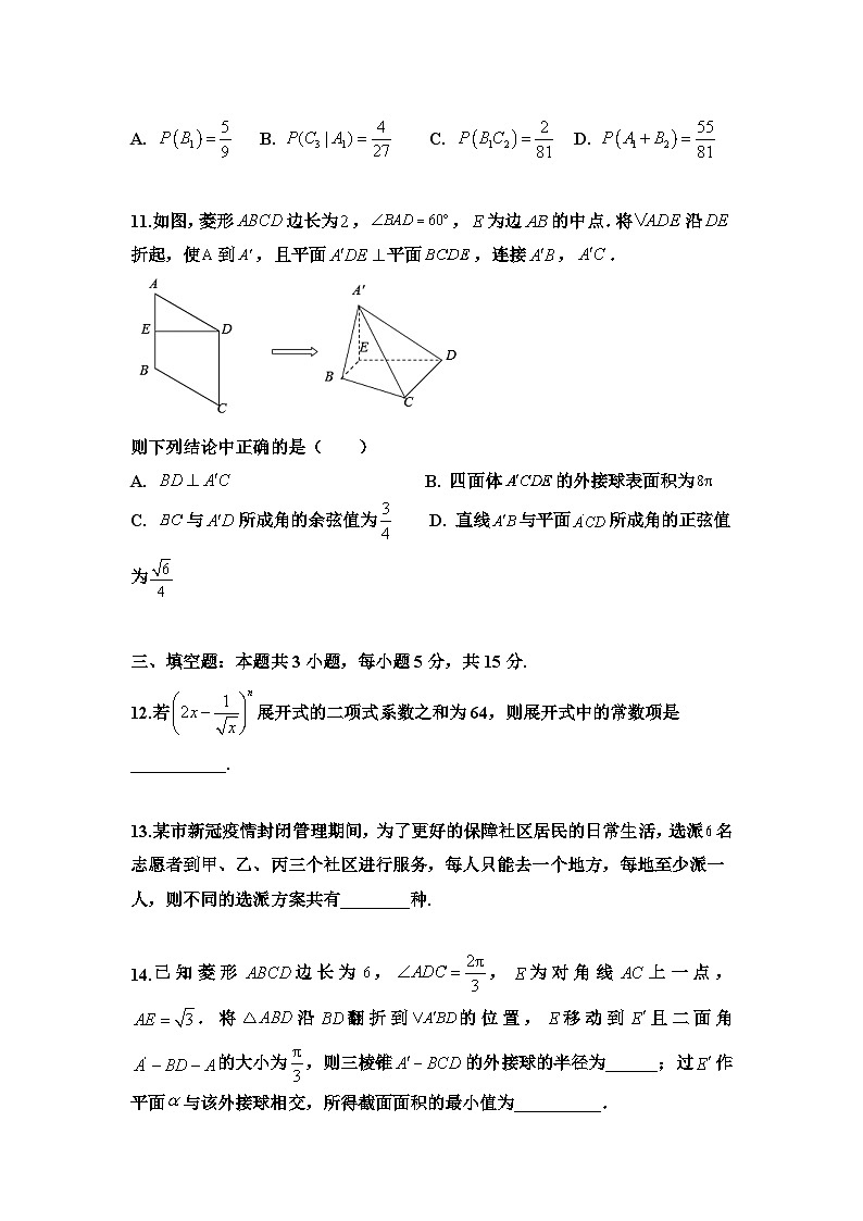 2023-2024学年高二数学下学期期末考试模拟10(教师版)第3页