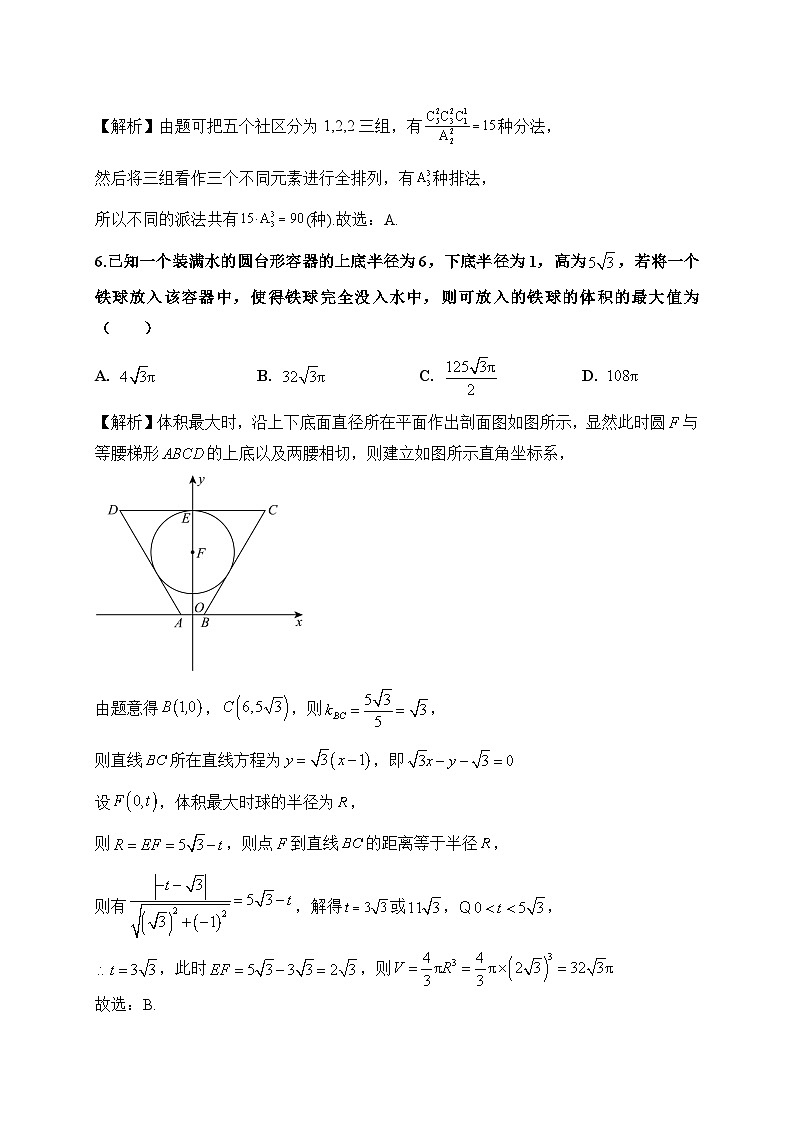 2023-2024学年高二数学下学期期末考试模拟10(学生版)第2页