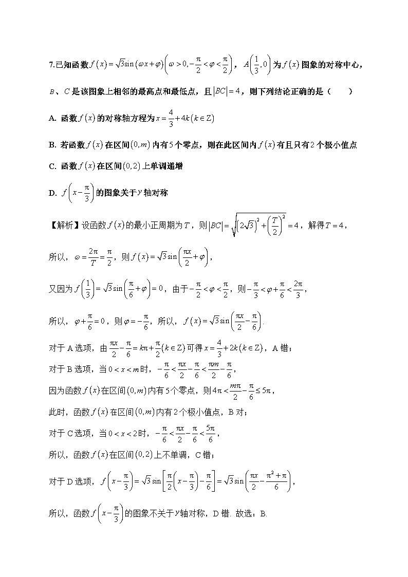 2023-2024学年高二数学下学期期末考试模拟10(学生版)第3页