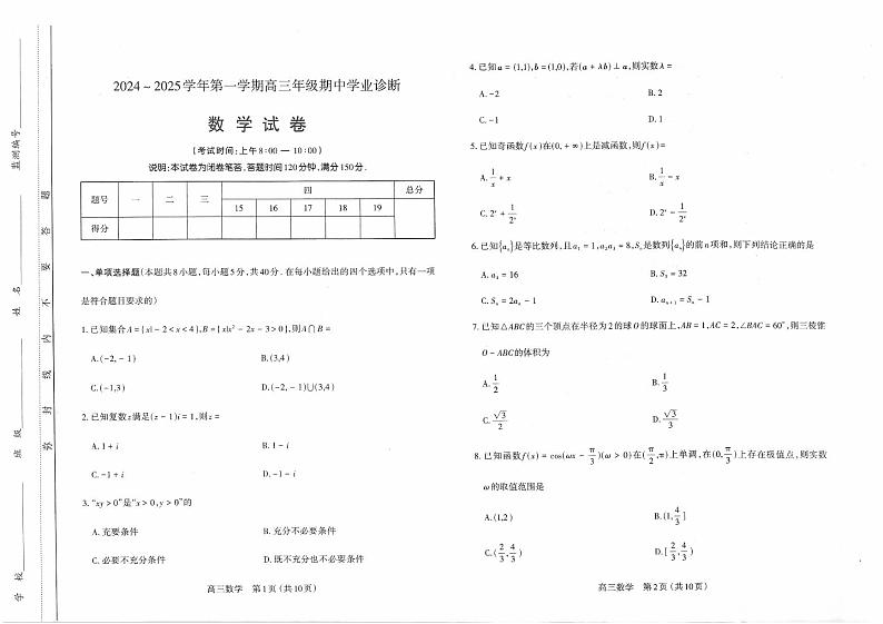 山西省太原市2024-2025学年第一学期期中测评高三数学试卷(附参考答案)01