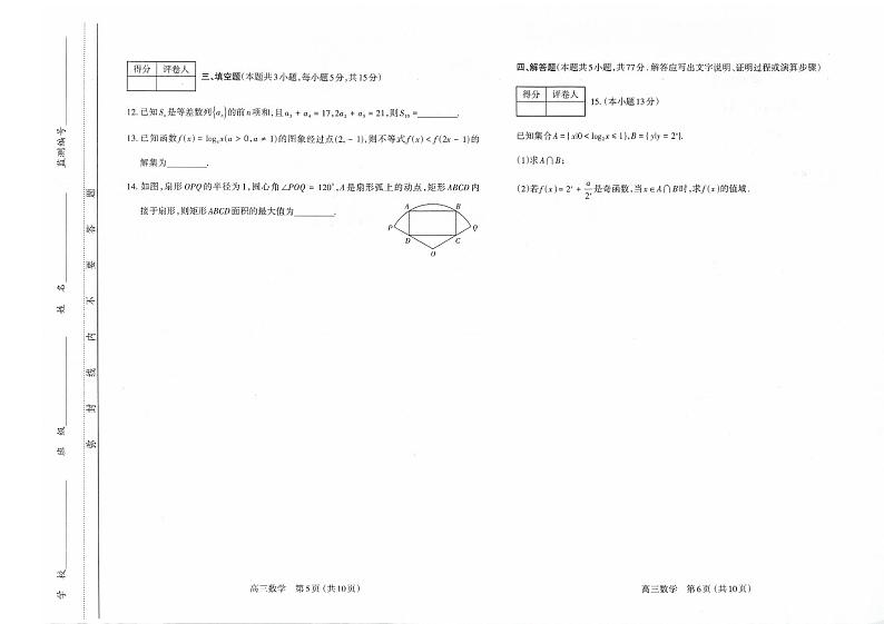 山西省太原市2024-2025学年第一学期期中测评高三数学试卷(附参考答案)03