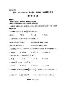 宁夏银川市第二中学2024-2025学年高一上学期期中考试数学试题