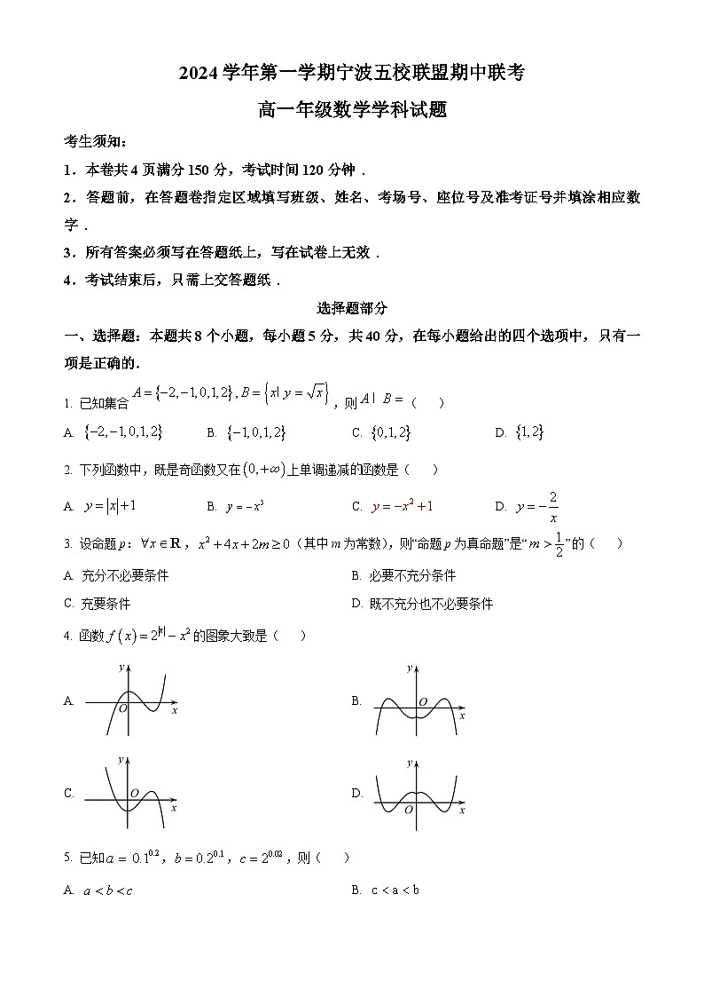 浙江省宁波市五校联盟2024-2025学年高一上学期期中联考数学试卷(Word版附解析)01
