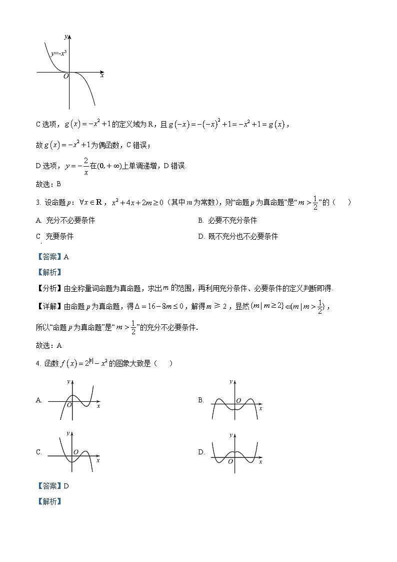 浙江省宁波市五校联盟2024-2025学年高一上学期期中联考数学试卷(Word版附解析)02