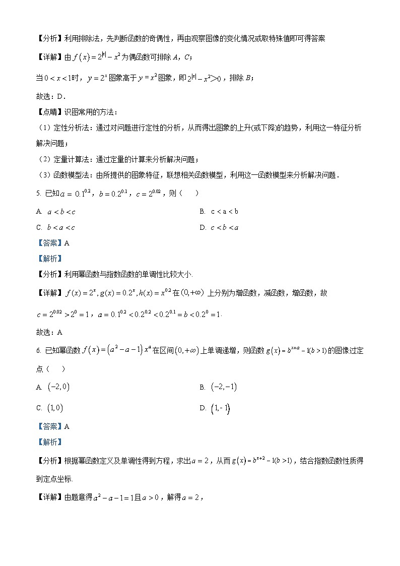 浙江省宁波市五校联盟2024-2025学年高一上学期期中联考数学试卷(Word版附解析)03