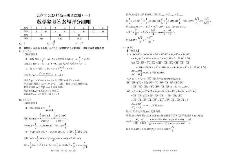 数学答案第1页