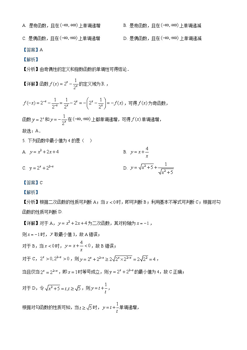 浙江省金兰教育合作组织2024-2025学年高一上学期期中考试数学试题 Word版含解析第3页