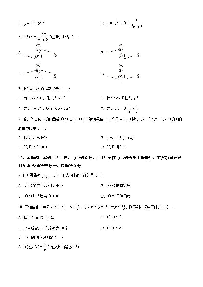 浙江省金兰教育合作组织2024-2025学年高一上学期期中考试数学试题 Word版无答案第2页
