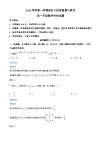 浙江省嘉兴市八校联盟2024-2025学年高一上学期期中联考数学试卷（Word版附解析）