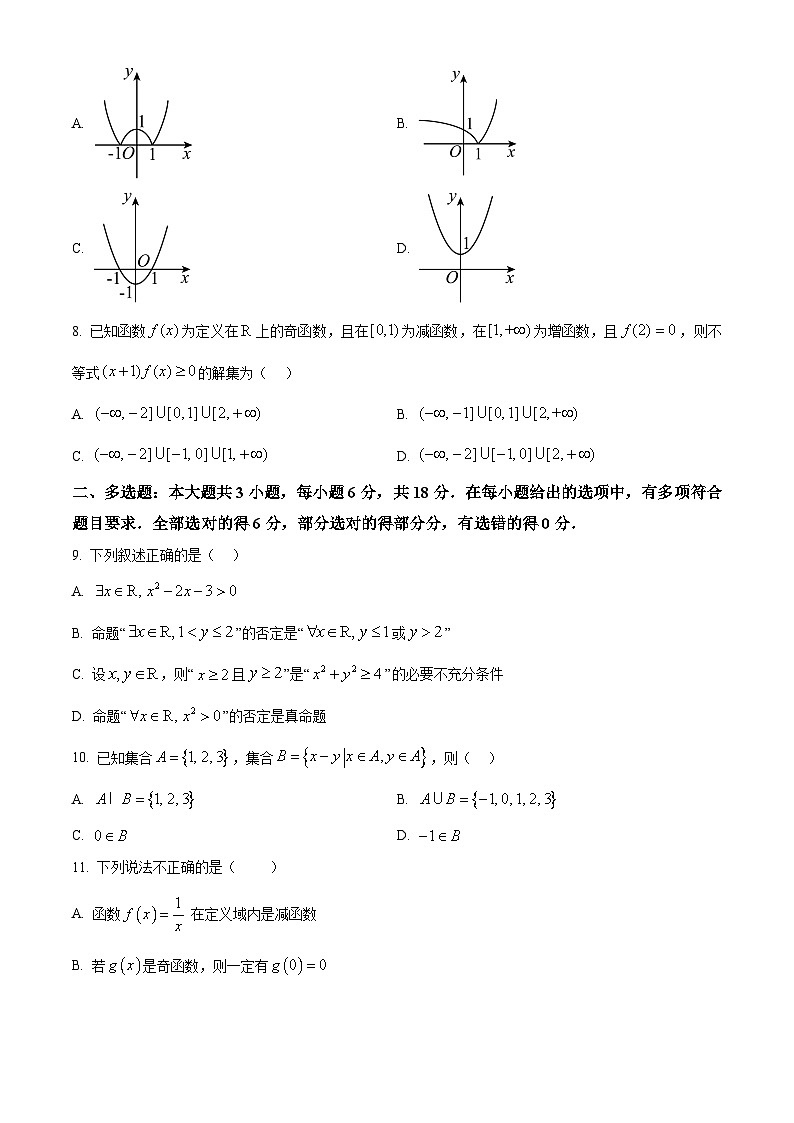 浙江省嘉兴市八校联盟2024-2025学年高一上学期期中联考数学试卷(Word版附解析)02