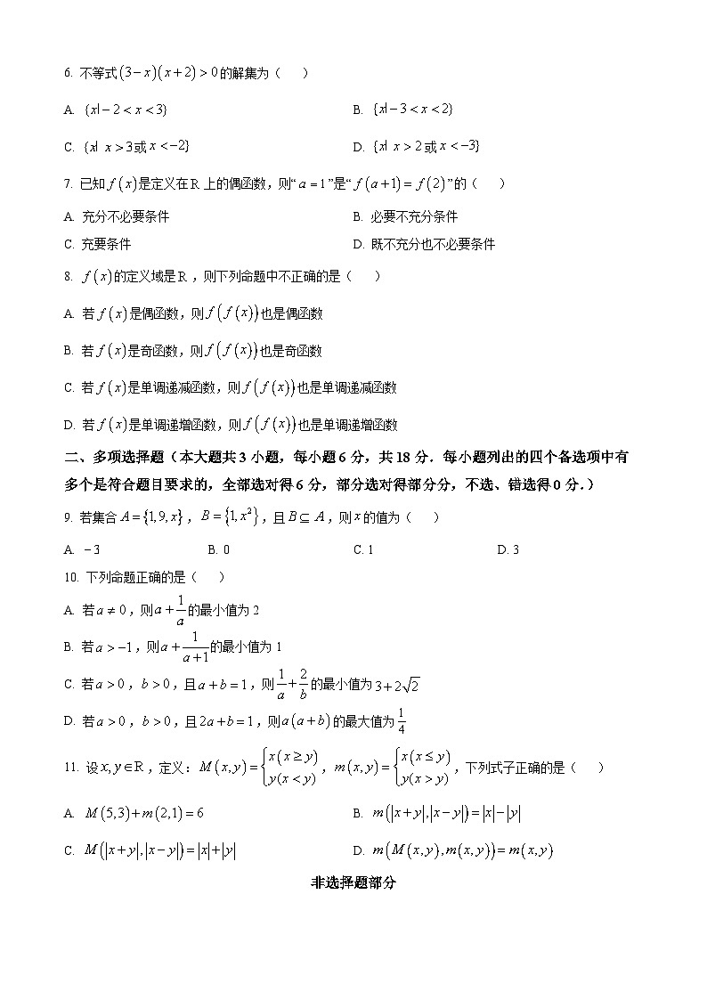 浙江省杭州市浙里特色联盟2024-2025学年高一上学期期中联考数学试卷(Word版附解析)02