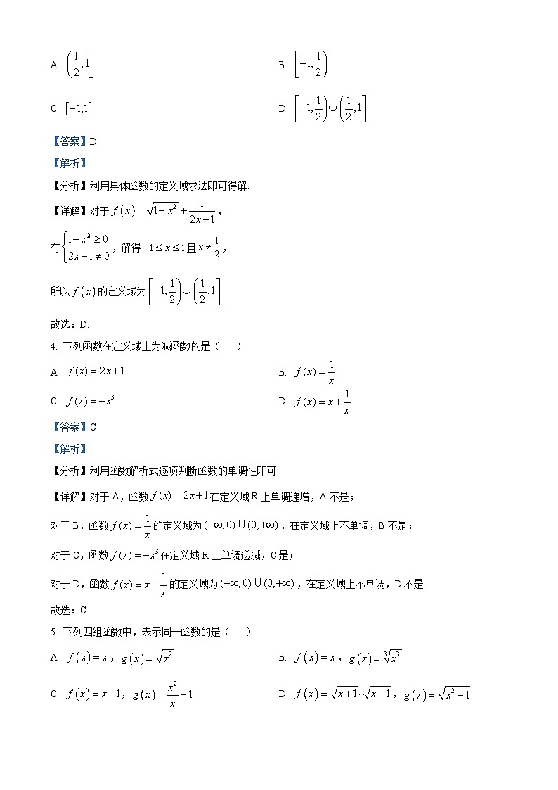 浙江省杭州市浙里特色联盟2024-2025学年高一上学期期中联考数学试卷(Word版附解析)02