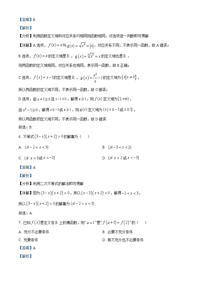 浙江省杭州市浙里特色联盟2024-2025学年高一上学期期中联考数学试卷(Word版附解析)03